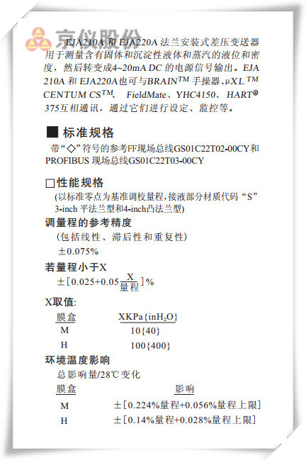 EJA210A 和 EJA220A法兰安装式差压91视频网站地址