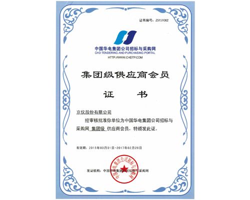 我公司成为《中国华电集团2016-2017年度电缆框架采购》中标单位！